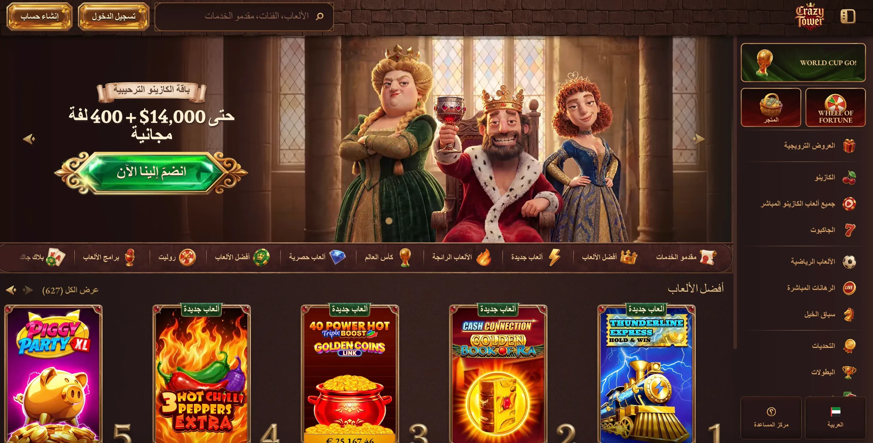 الصفحة الرئيسية لـ Crazytower casino